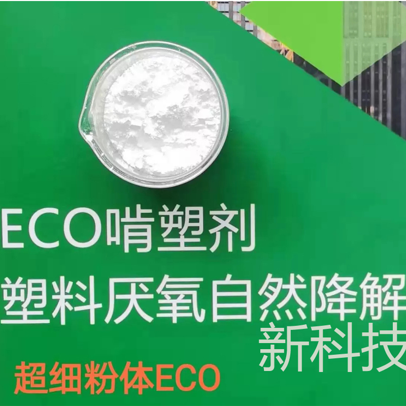 塑料生物降解性能的測試方法是什么？降解塑料廠家向您介紹